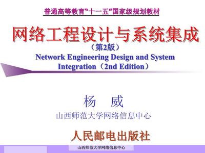 網(wǎng)絡(luò)工程設(shè)計與系統(tǒng)集成 安裝與維護(hù)詳解